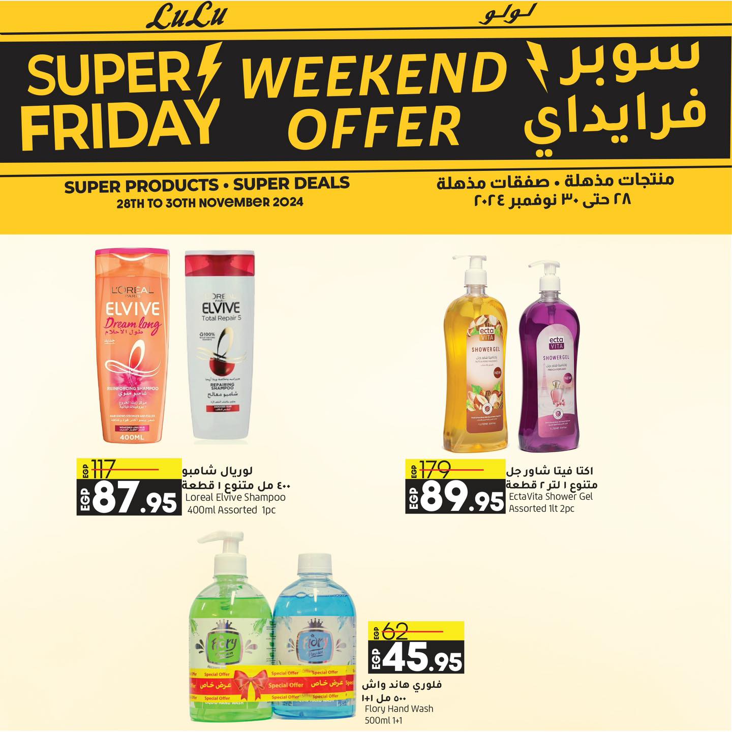 lulu-hypermarket offers from 28nov to 30nov 2024 عروض لولو هايبر ماركت من 28 نوفمبر حتى 30 نوفمبر 2024 صفحة رقم 20